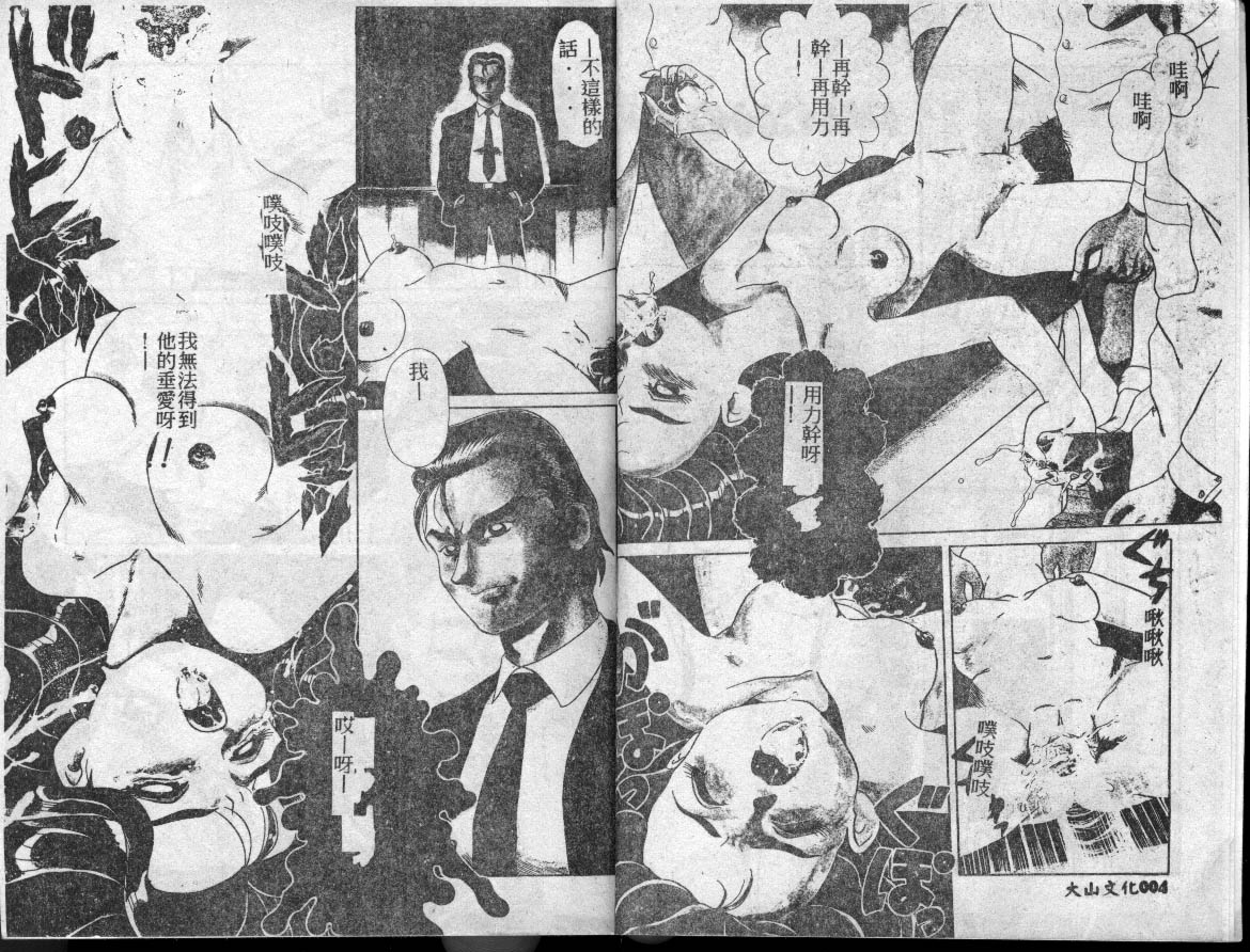 Adeyakana Jikan page 3 full