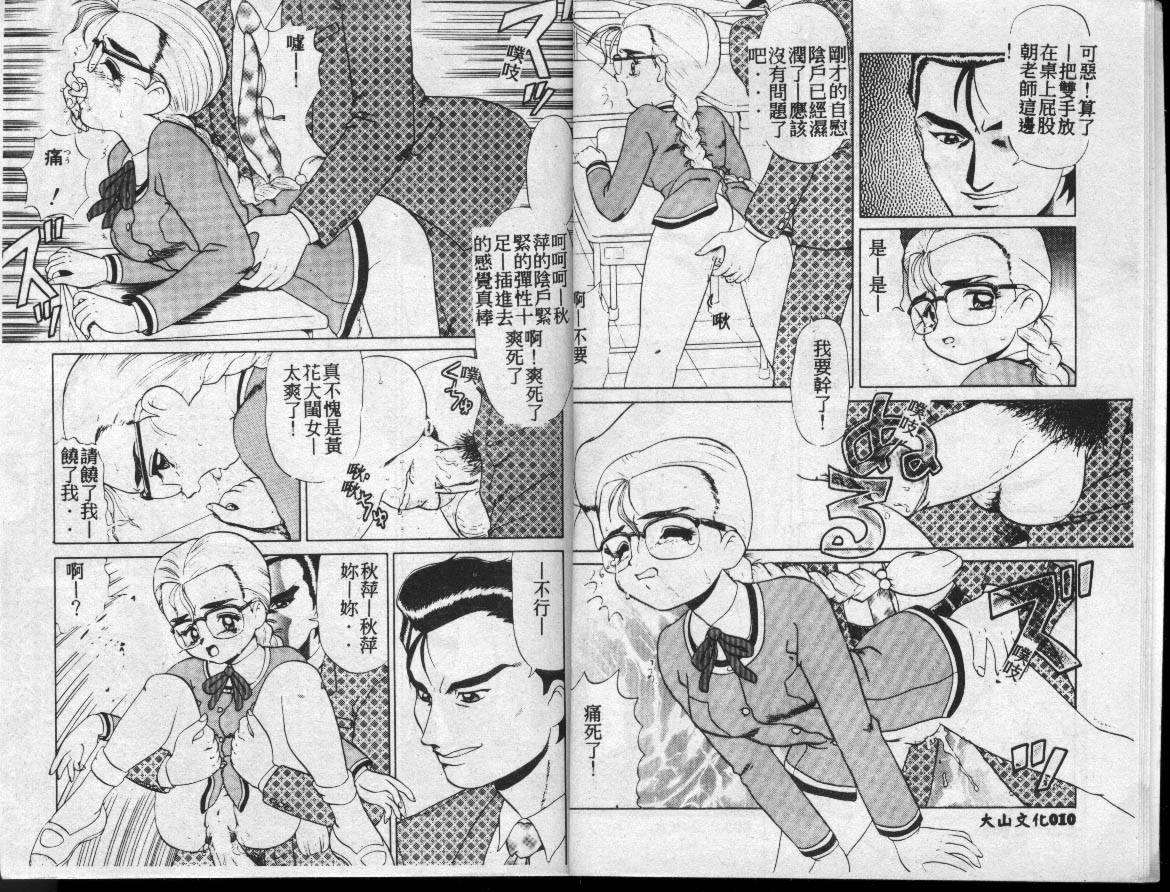 Adeyakana Jikan page 6 full