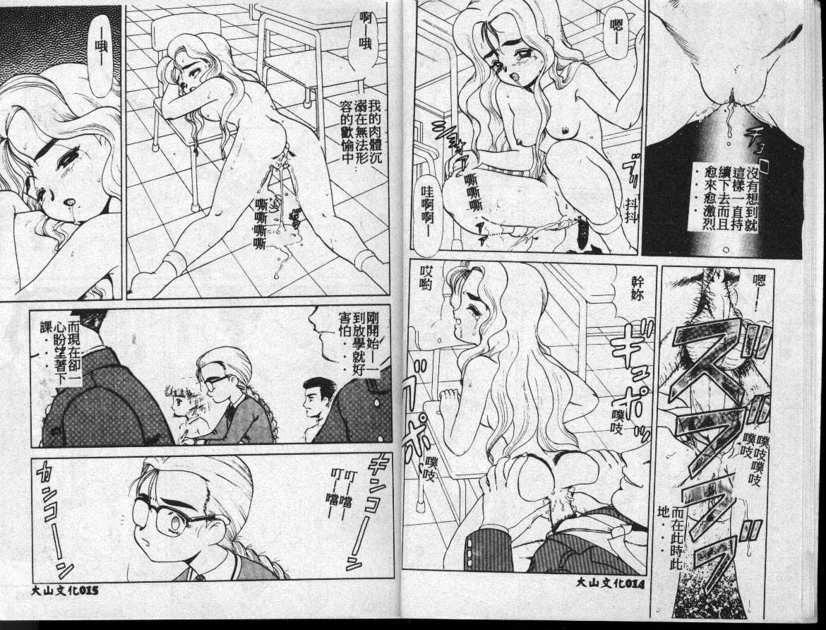 Adeyakana Jikan page 8 full