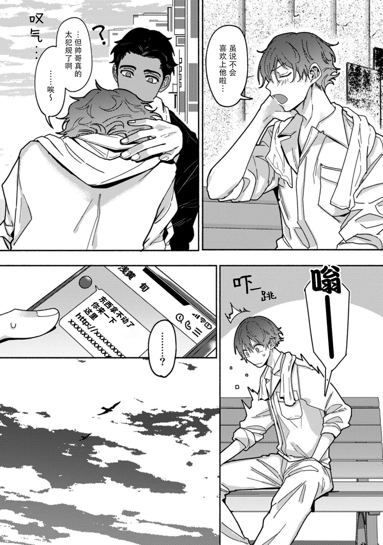 Uso to Yellowknife | 谎言与黄色小刀 2 page 10 full