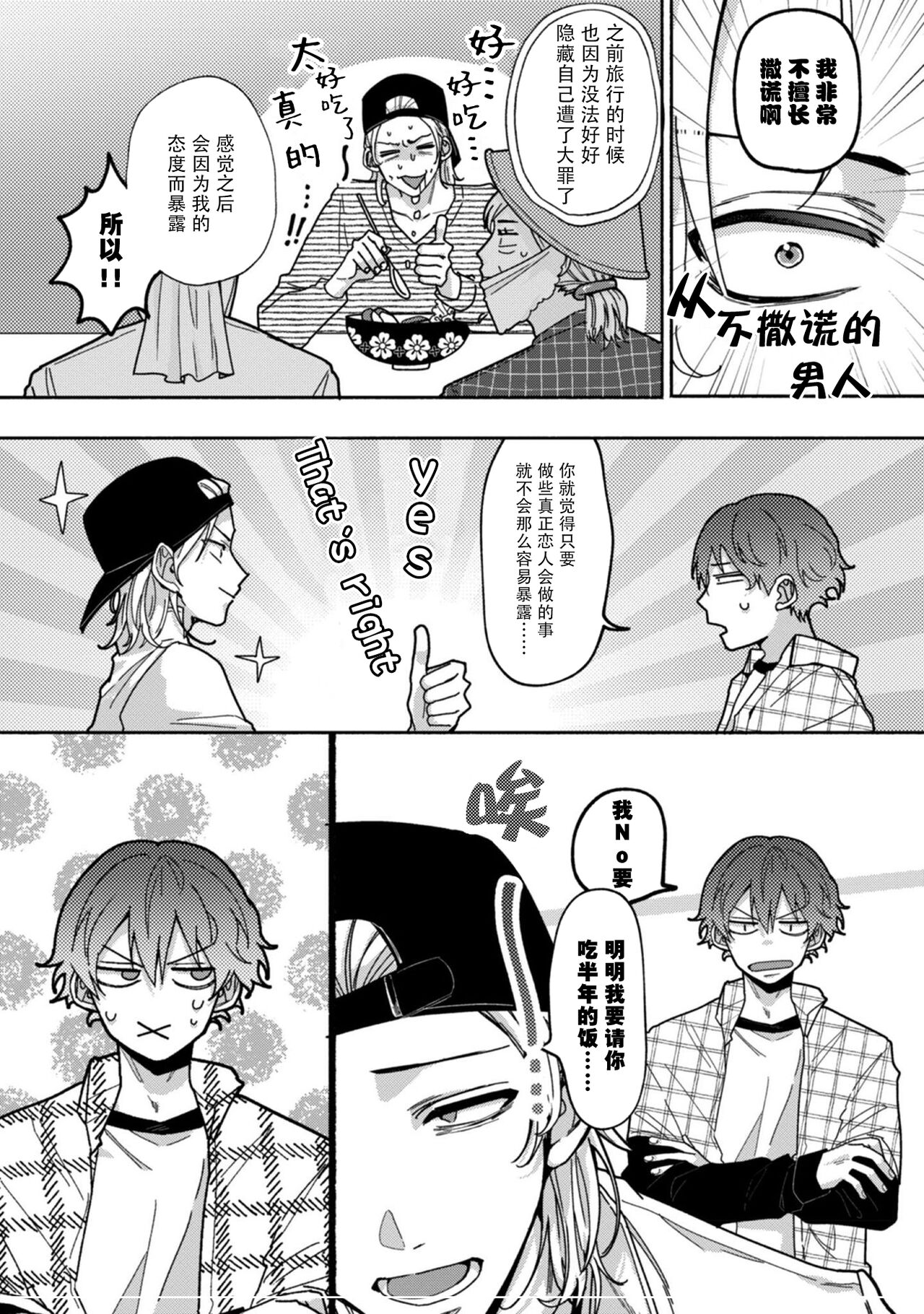 Uso to Yellowknife | 谎言与黄色小刀 2 page 2 full