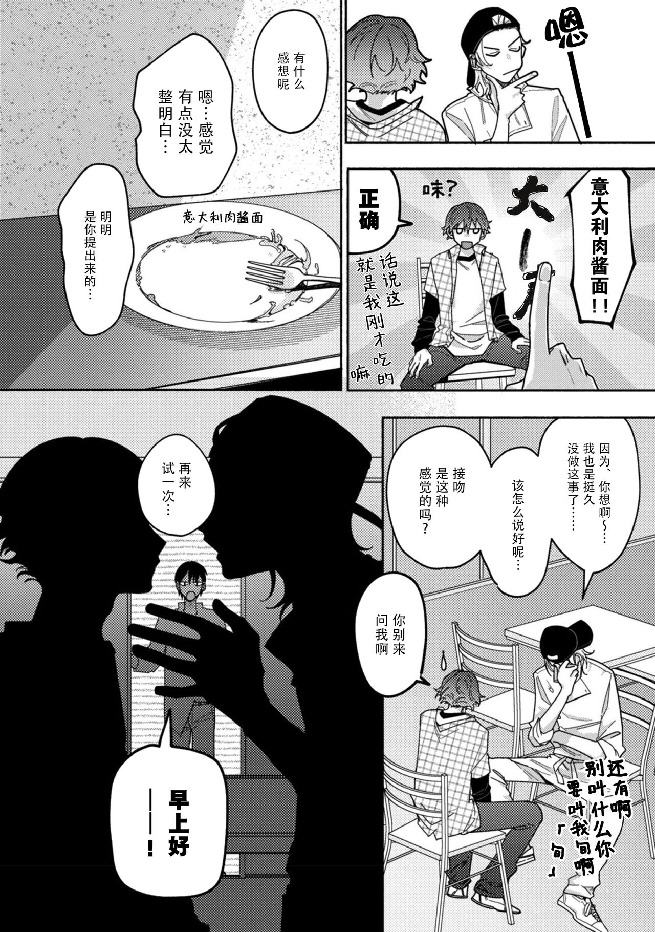 Uso to Yellowknife | 谎言与黄色小刀 2 page 4 full