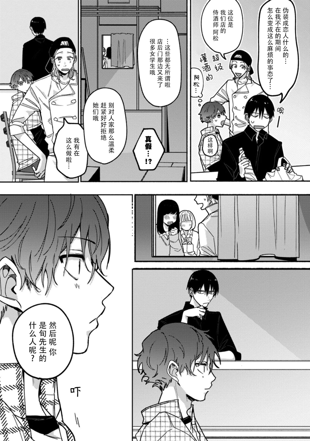 Uso to Yellowknife | 谎言与黄色小刀 2 page 6 full