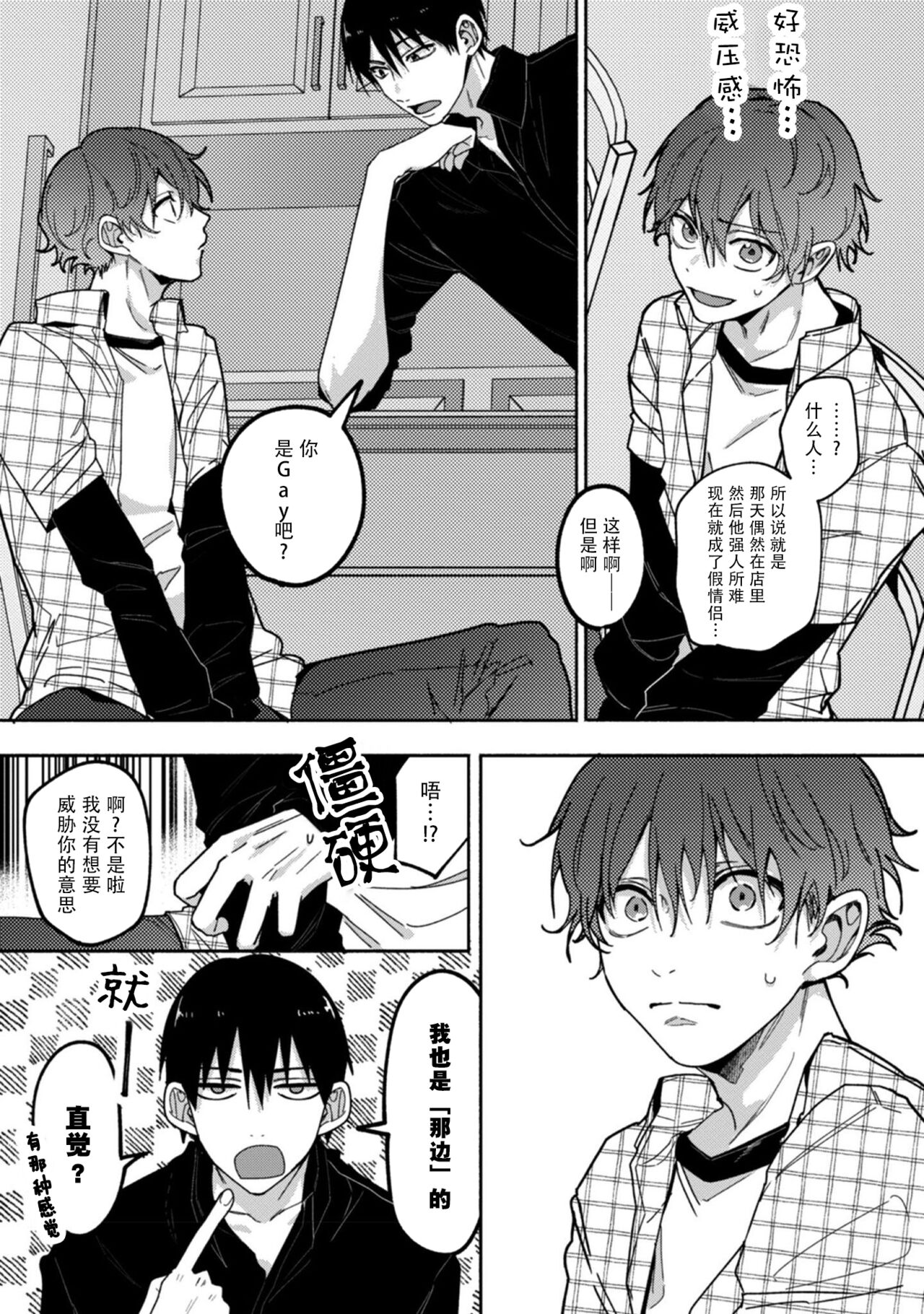 Uso to Yellowknife | 谎言与黄色小刀 2 page 7 full