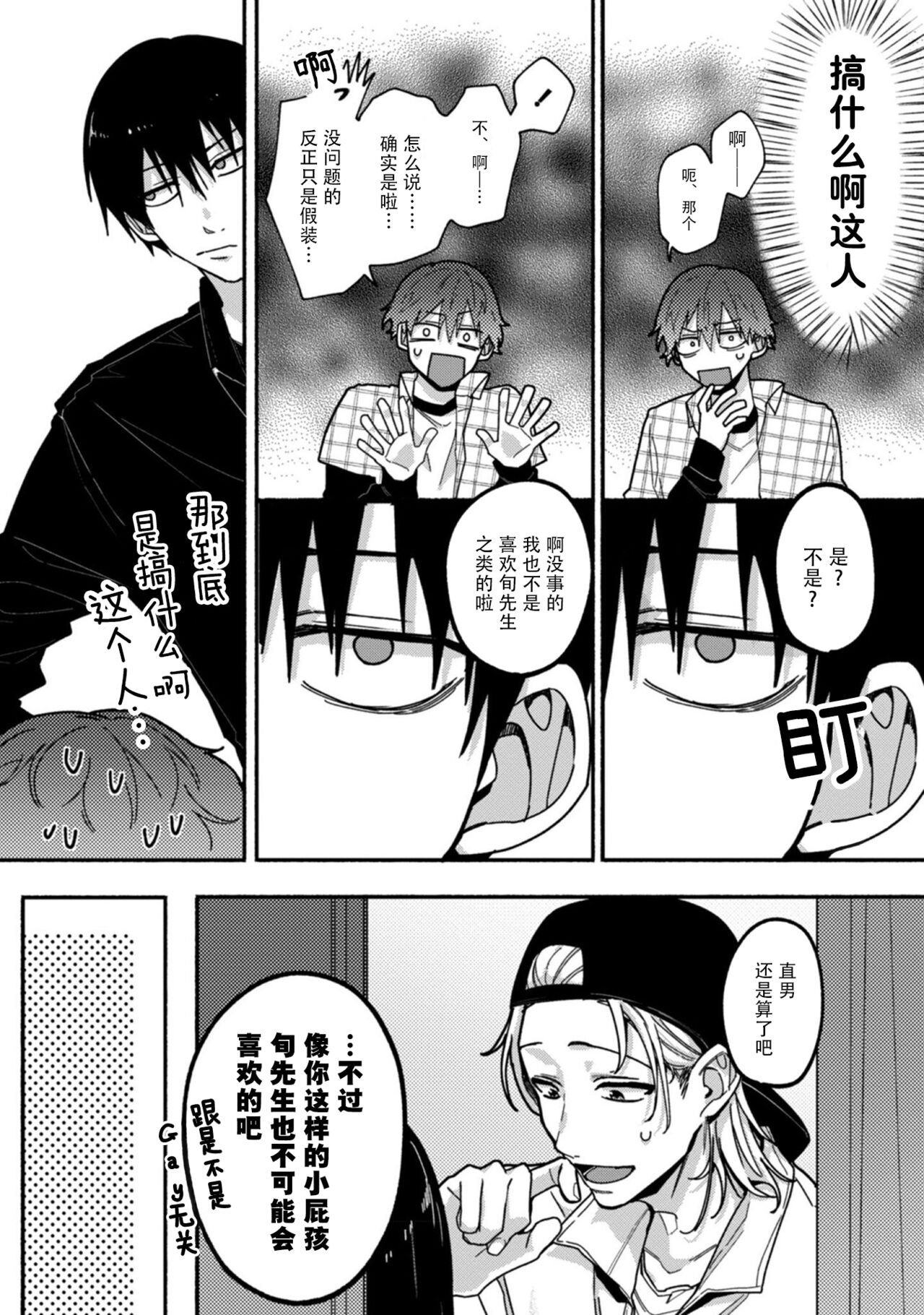 Uso to Yellowknife | 谎言与黄色小刀 2 page 8 full