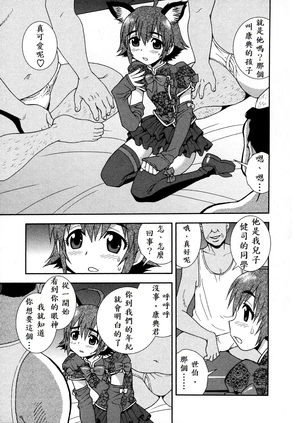 Henshin | Transformation page 3 full