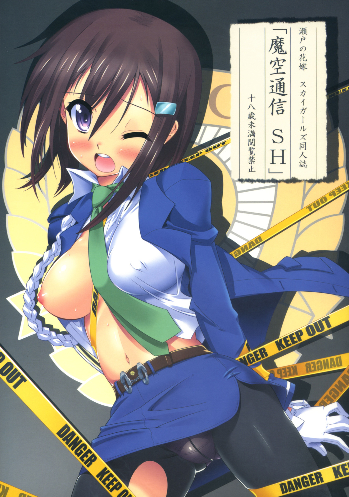 Makuu Tsuushin SH page 1 full