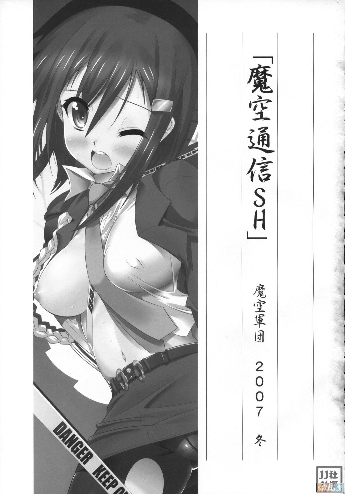 Makuu Tsuushin SH page 2 full