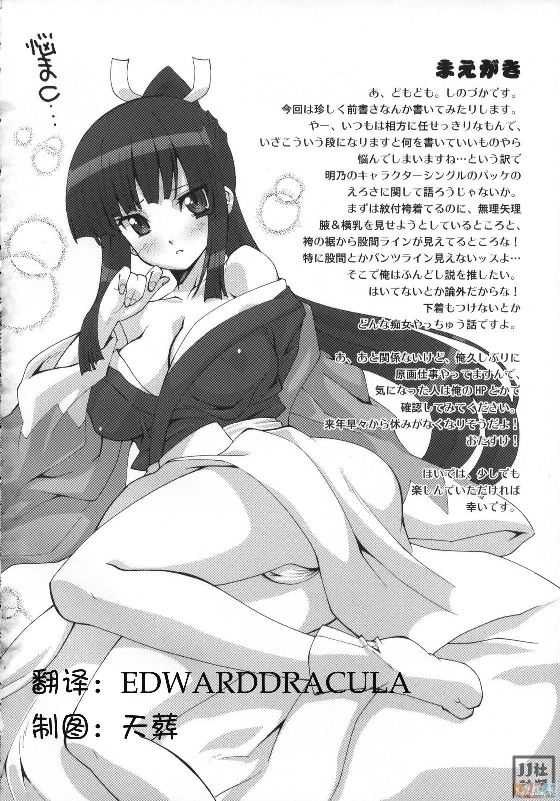 Makuu Tsuushin SH page 3 full