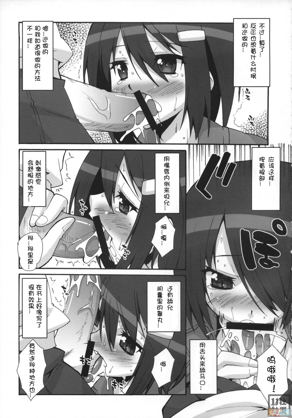 Makuu Tsuushin SH page 6 full