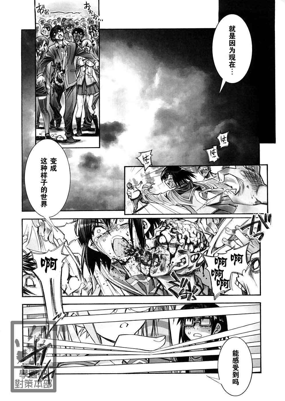 DAWN  HIGH SCHOOL OF THE DEAD page 7 full