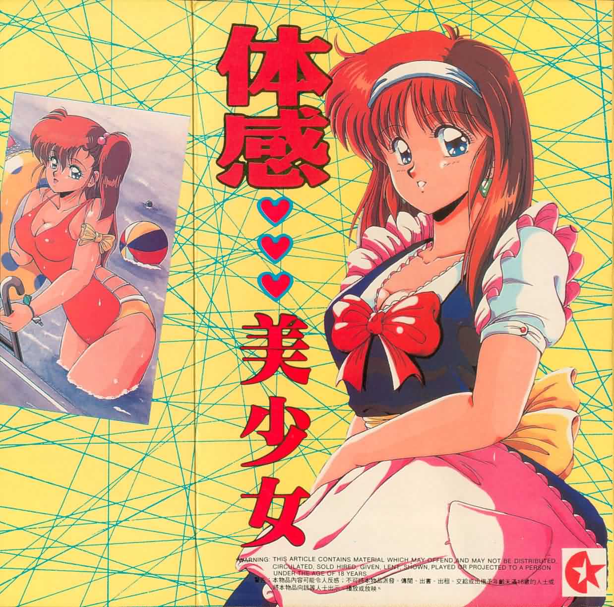 Taikan Performance | 体感♥♥♥美少女 page 1 full