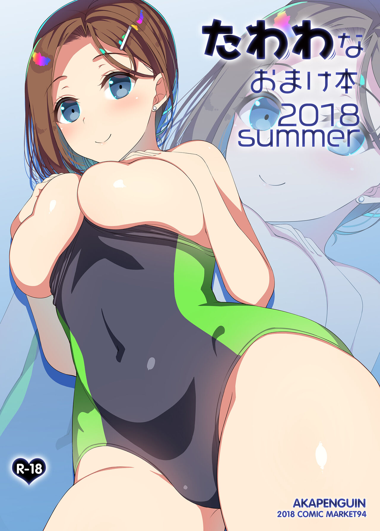Tawawa na Omakebon 2018 Summer page 1 full