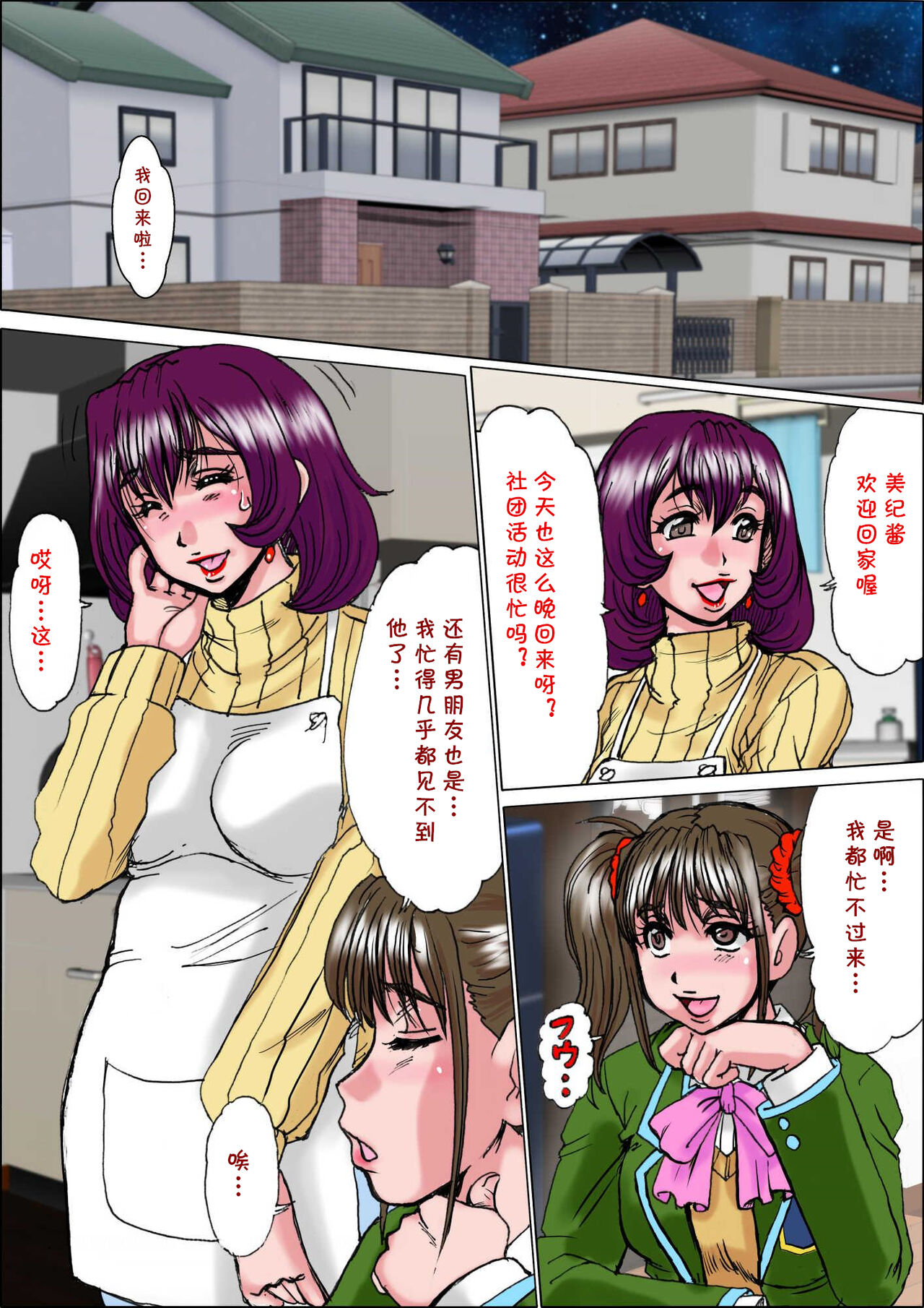 Oborezuma ~Musume no Kareshi no Nikubou ni Kuruwasareta Hitozuma Kataoka Ayumi ~ Kouhen page 2 full