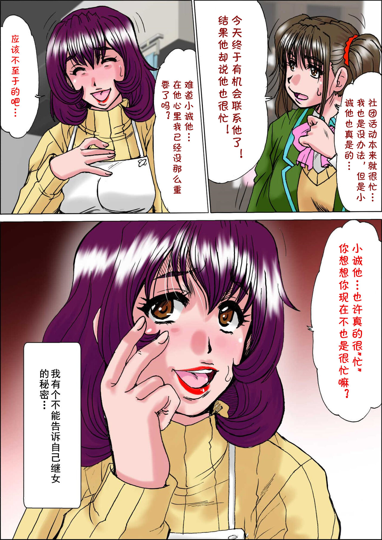 Oborezuma ~Musume no Kareshi no Nikubou ni Kuruwasareta Hitozuma Kataoka Ayumi ~ Kouhen page 3 full