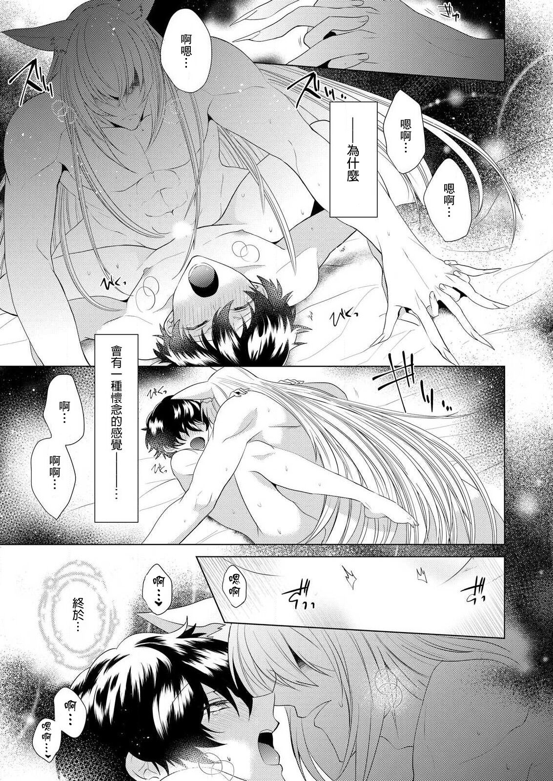Totsuida Saki wa Dekiai Kitsune ~ Haramu Made Nandodemo Aishite Yaru| 狐狸夫君把我宠上天~不生只小狐狸就不给停1-2 page 3 full