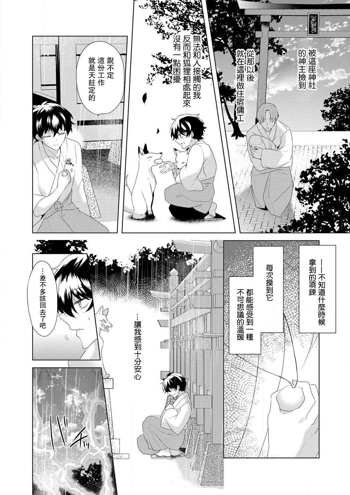Totsuida Saki wa Dekiai Kitsune ~ Haramu Made Nandodemo Aishite Yaru| 狐狸夫君把我宠上天~不生只小狐狸就不给停1-2 page 6 full