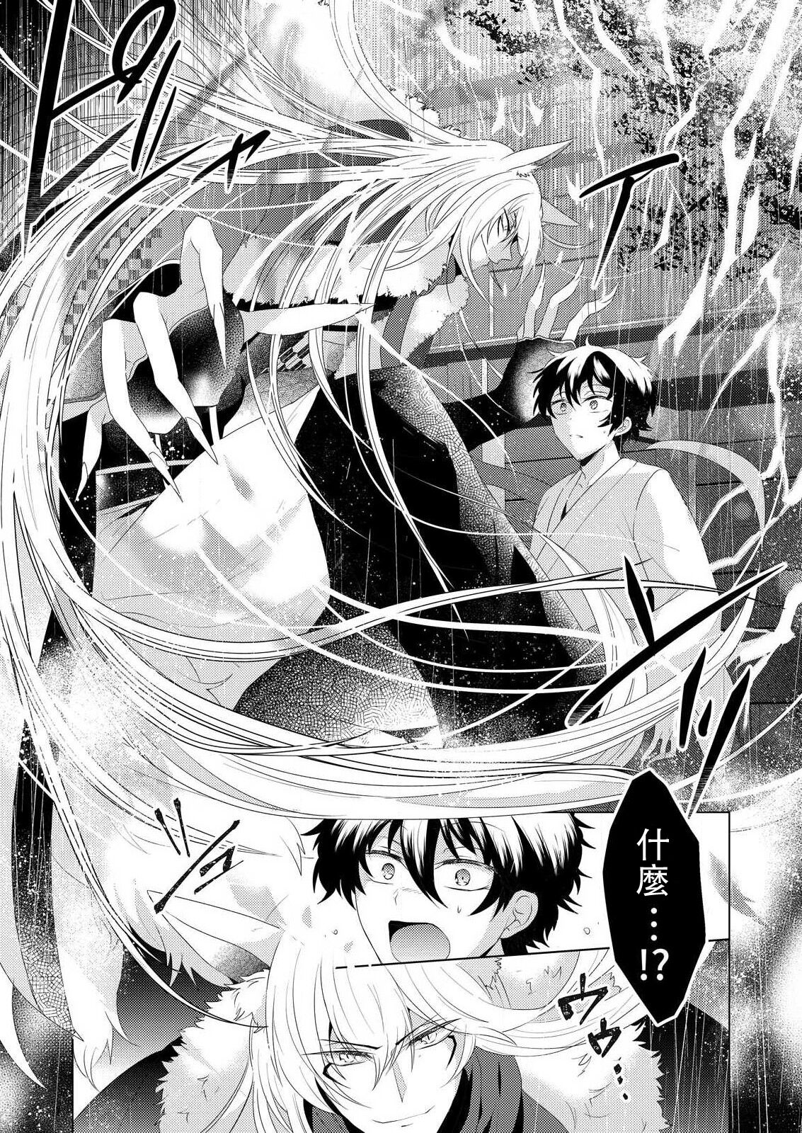 Totsuida Saki wa Dekiai Kitsune ~ Haramu Made Nandodemo Aishite Yaru| 狐狸夫君把我宠上天~不生只小狐狸就不给停1-2 page 7 full