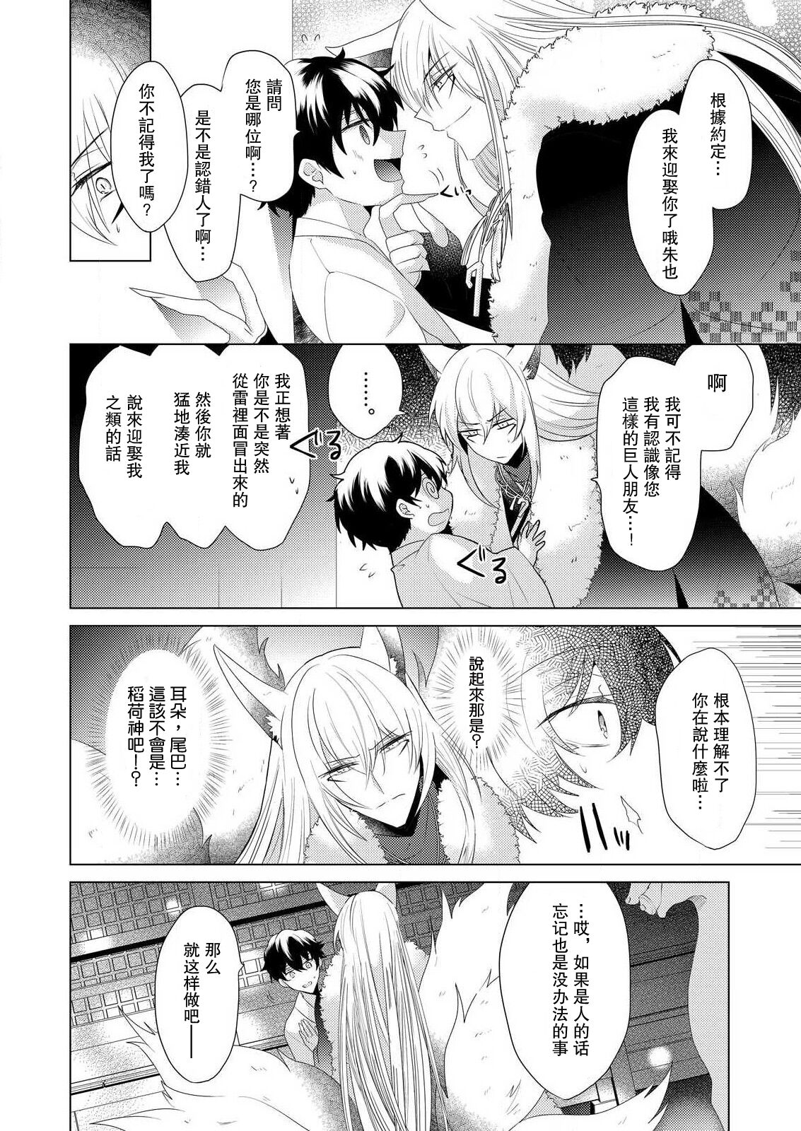 Totsuida Saki wa Dekiai Kitsune ~ Haramu Made Nandodemo Aishite Yaru| 狐狸夫君把我宠上天~不生只小狐狸就不给停1-2 page 8 full