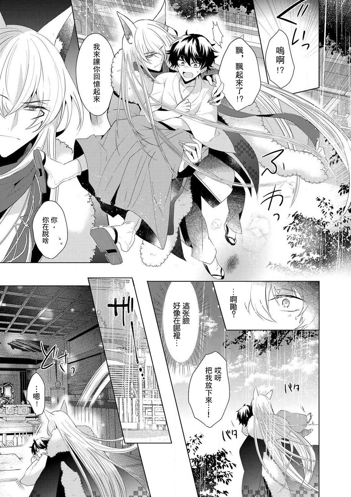 Totsuida Saki wa Dekiai Kitsune ~ Haramu Made Nandodemo Aishite Yaru| 狐狸夫君把我宠上天~不生只小狐狸就不给停1-2 page 9 full