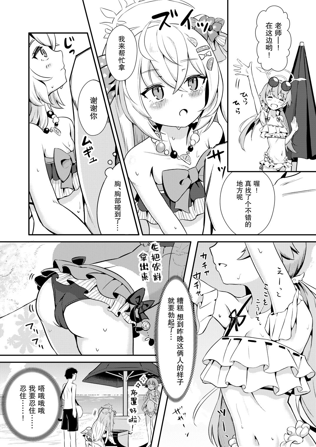 Himitsu no Uisshurisuto | Secret Wishlist page 3 full