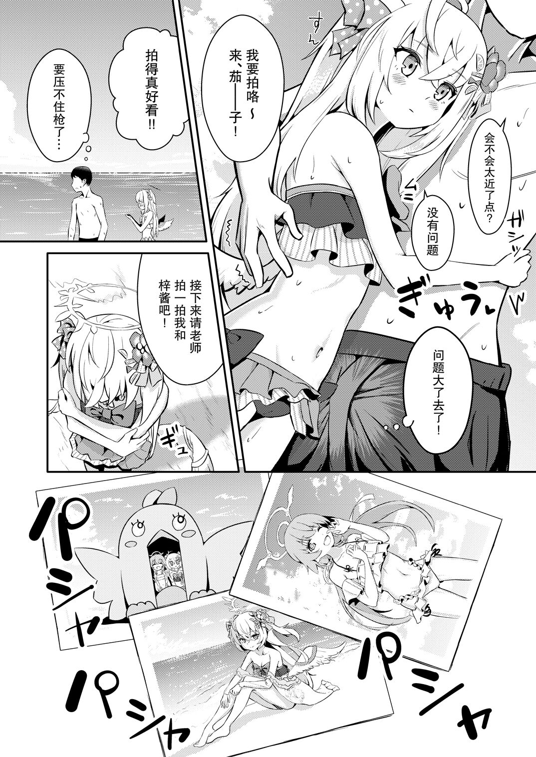 Himitsu no Uisshurisuto | Secret Wishlist page 5 full