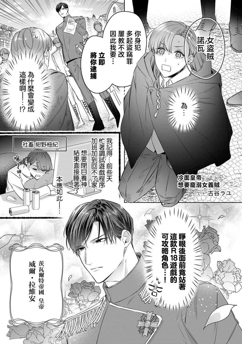 reitetsu kōtei wa jo gizoku o dekiai shitai | 冷面皇帝想要宠溺女义贼 page 2 full