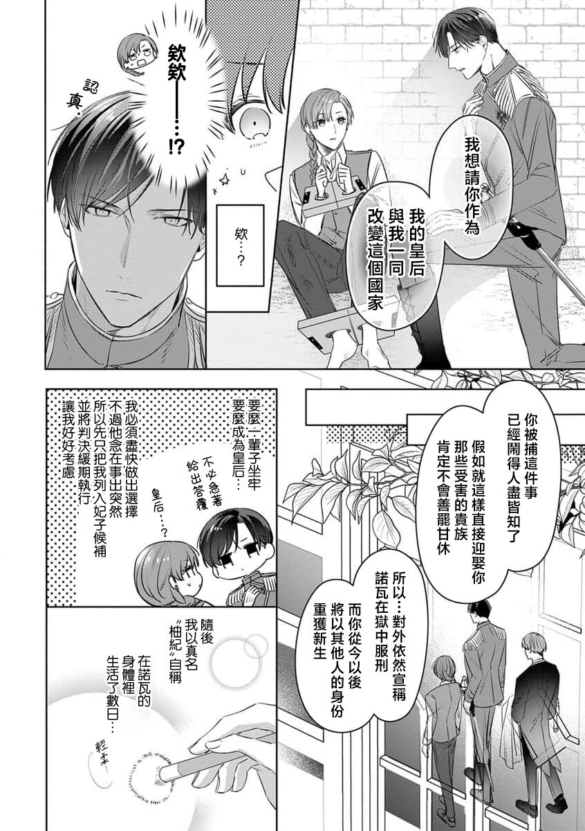 reitetsu kōtei wa jo gizoku o dekiai shitai | 冷面皇帝想要宠溺女义贼 page 5 full