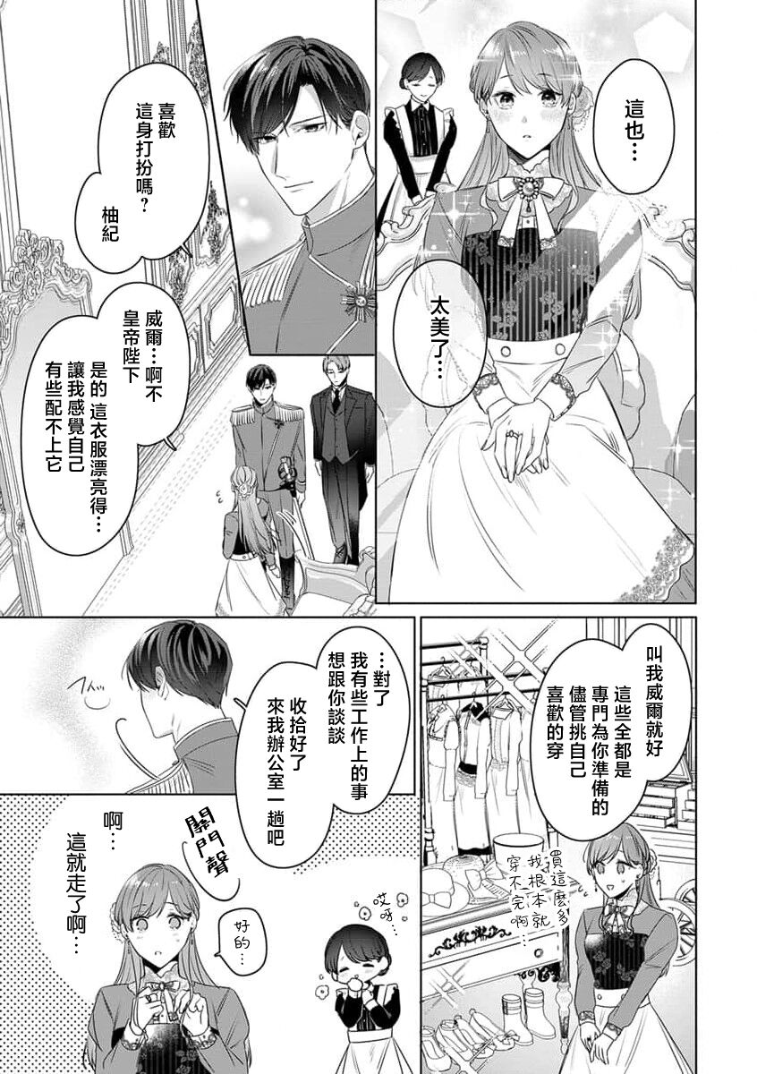 reitetsu kōtei wa jo gizoku o dekiai shitai | 冷面皇帝想要宠溺女义贼 page 6 full