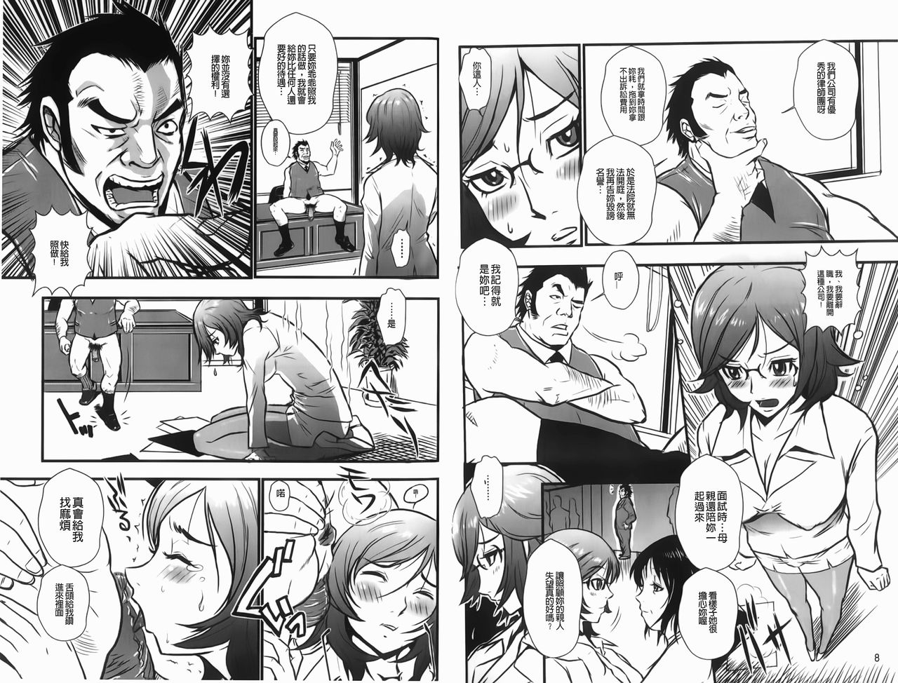 Baku Ero!! Hisho no Oshigoto | 爆淫亂!!秘書的工作 page 6 full