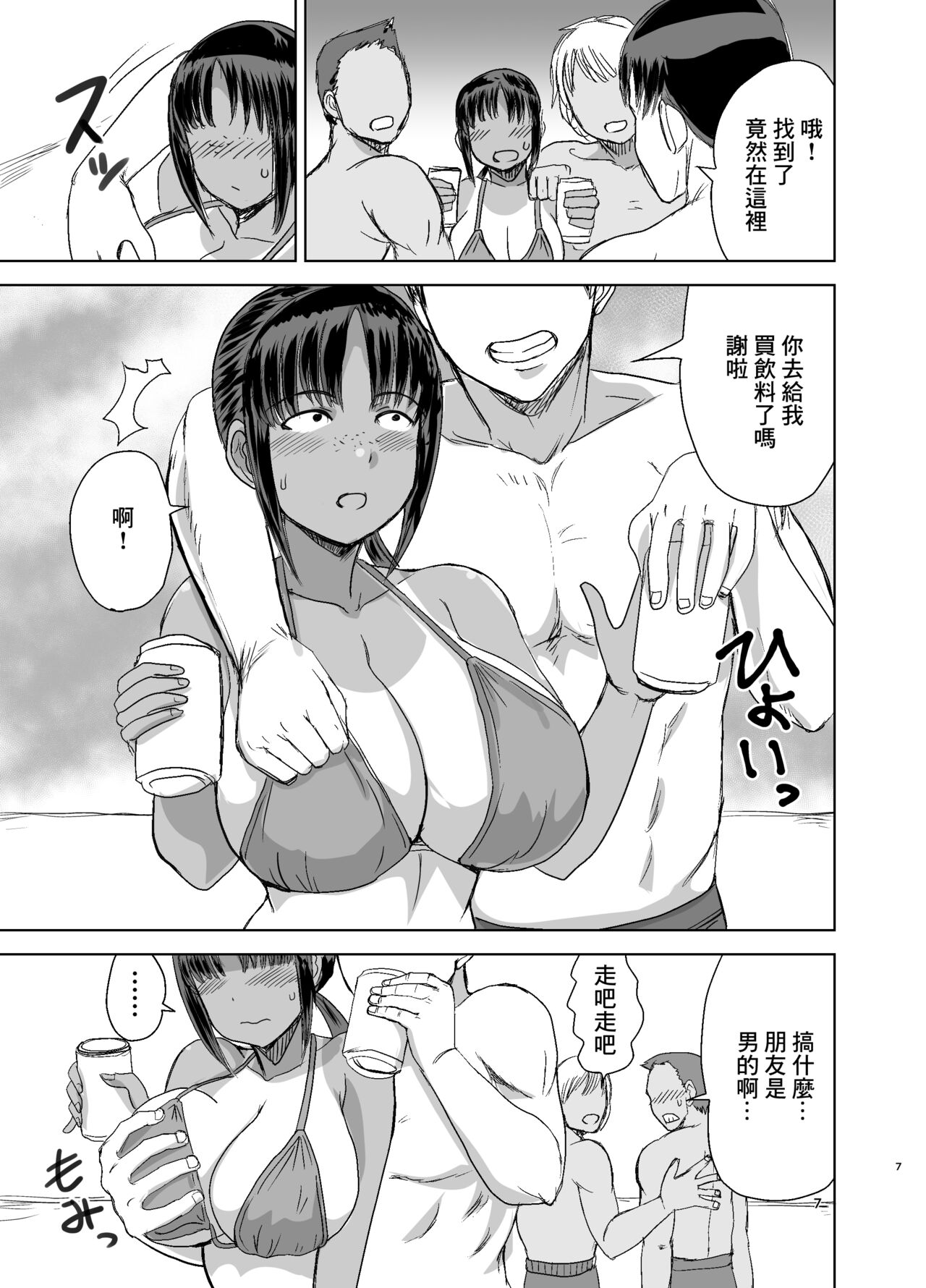 Mob-kao Bakunyuu no Dokyuusei o Ore no Iinari no Sefri ni Shiteyatta... 2 page 8 full