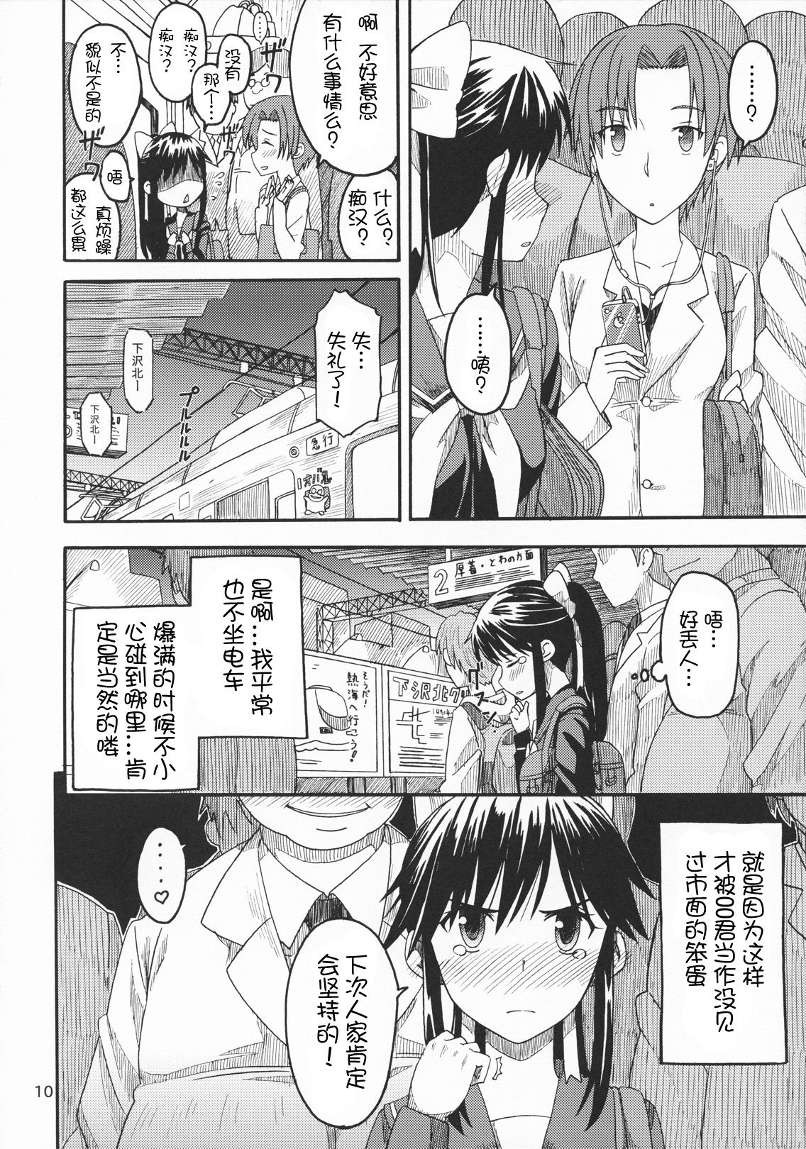 Kanojo no Sainan page 10 full