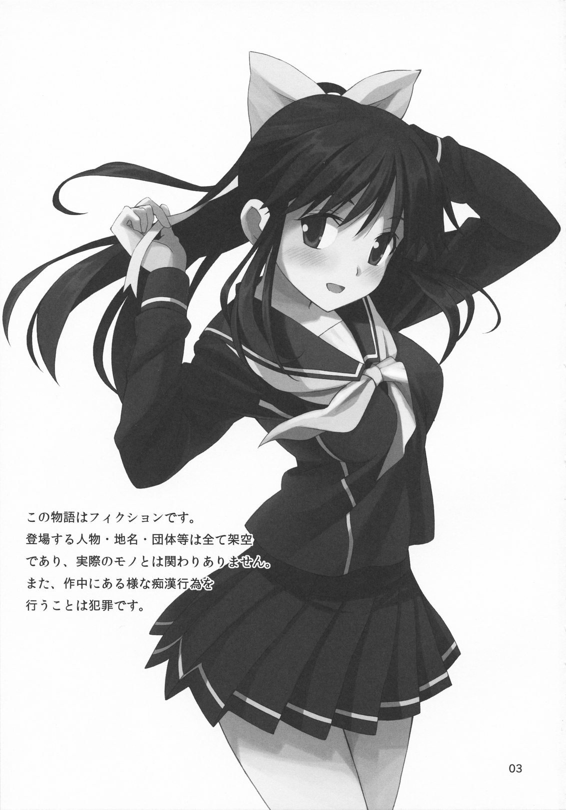 Kanojo no Sainan page 3 full