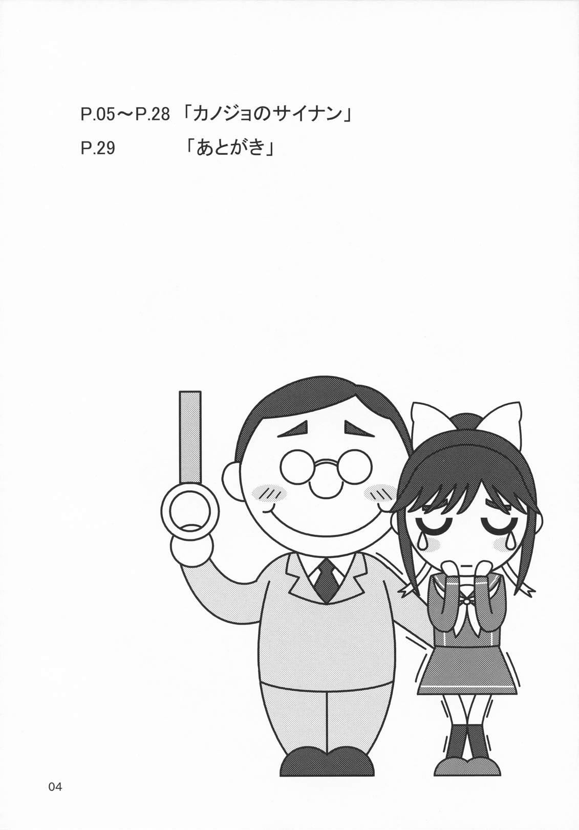 Kanojo no Sainan page 4 full
