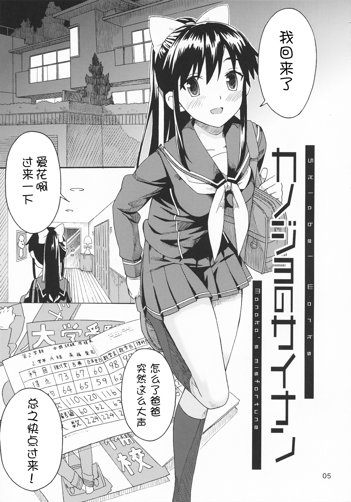 Kanojo no Sainan page 5 full