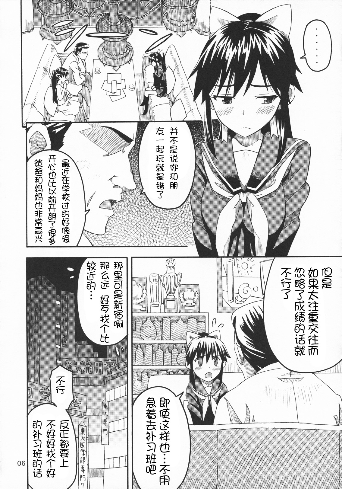 Kanojo no Sainan page 6 full