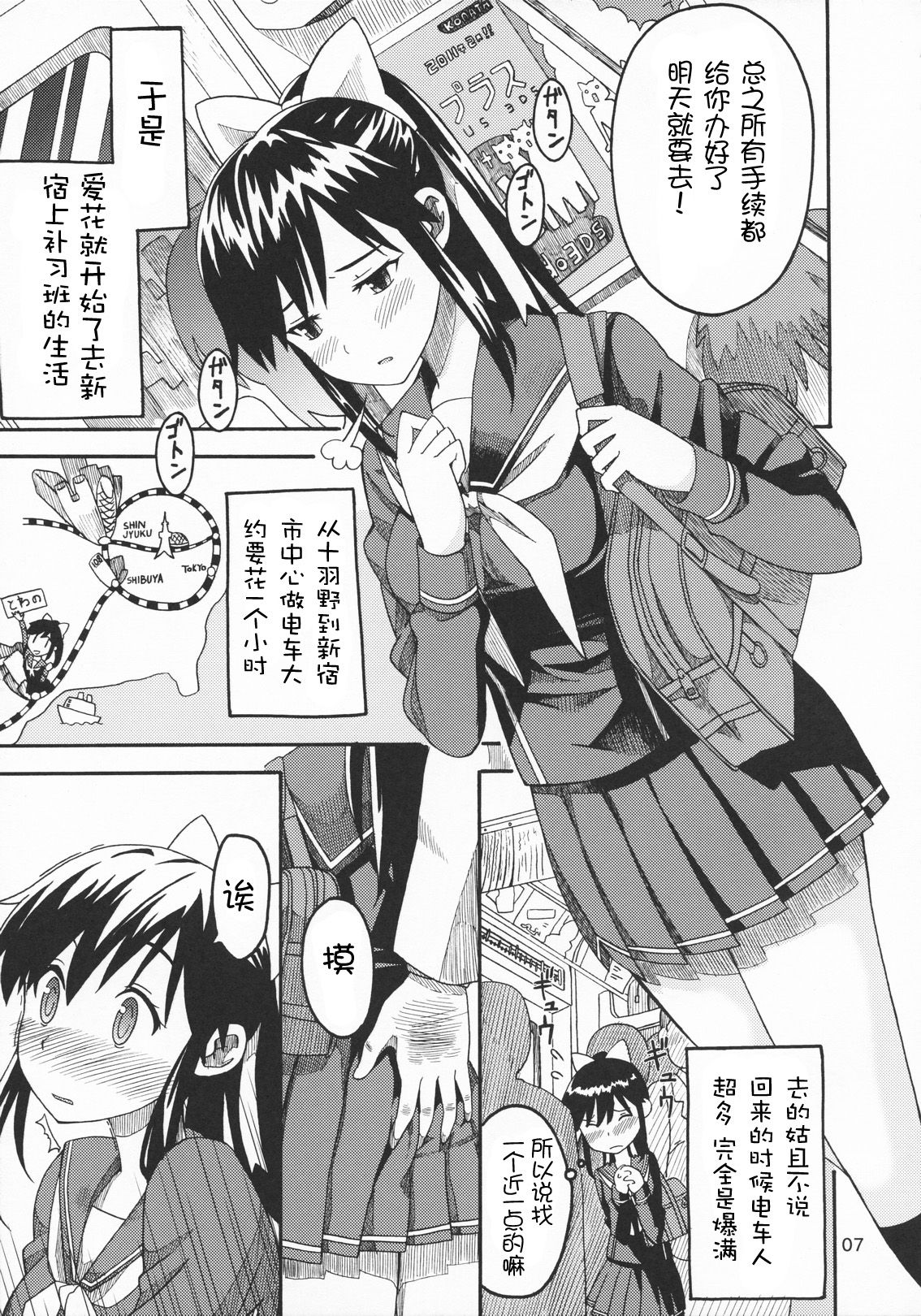 Kanojo no Sainan page 7 full