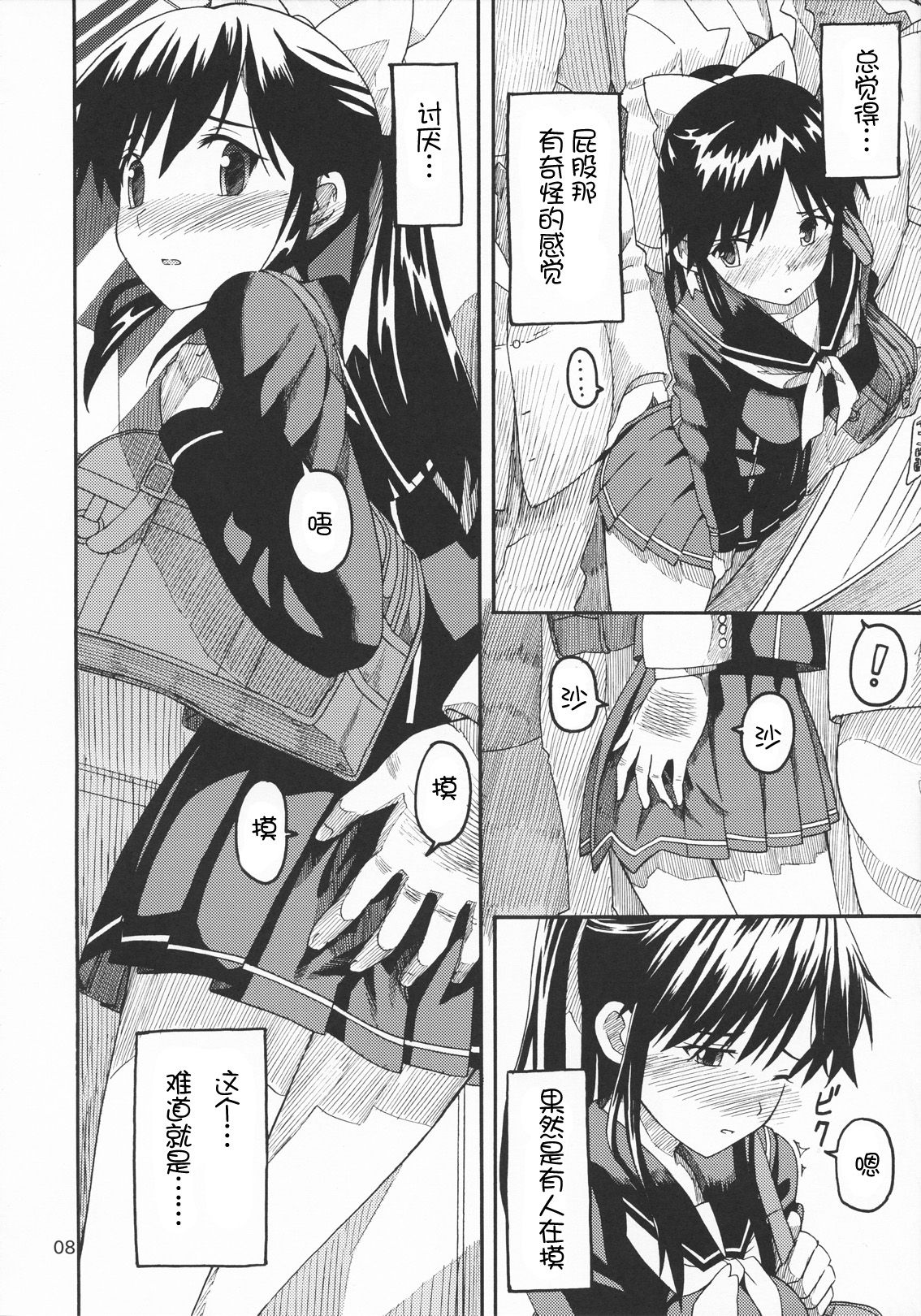Kanojo no Sainan page 8 full