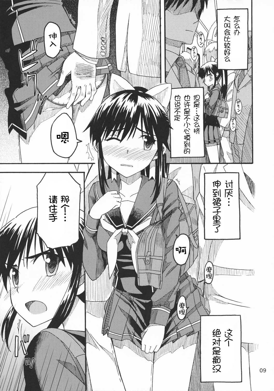 Kanojo no Sainan page 9 full