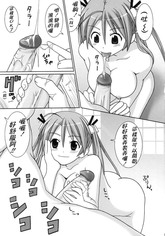 Chichi Chichi page 9 full