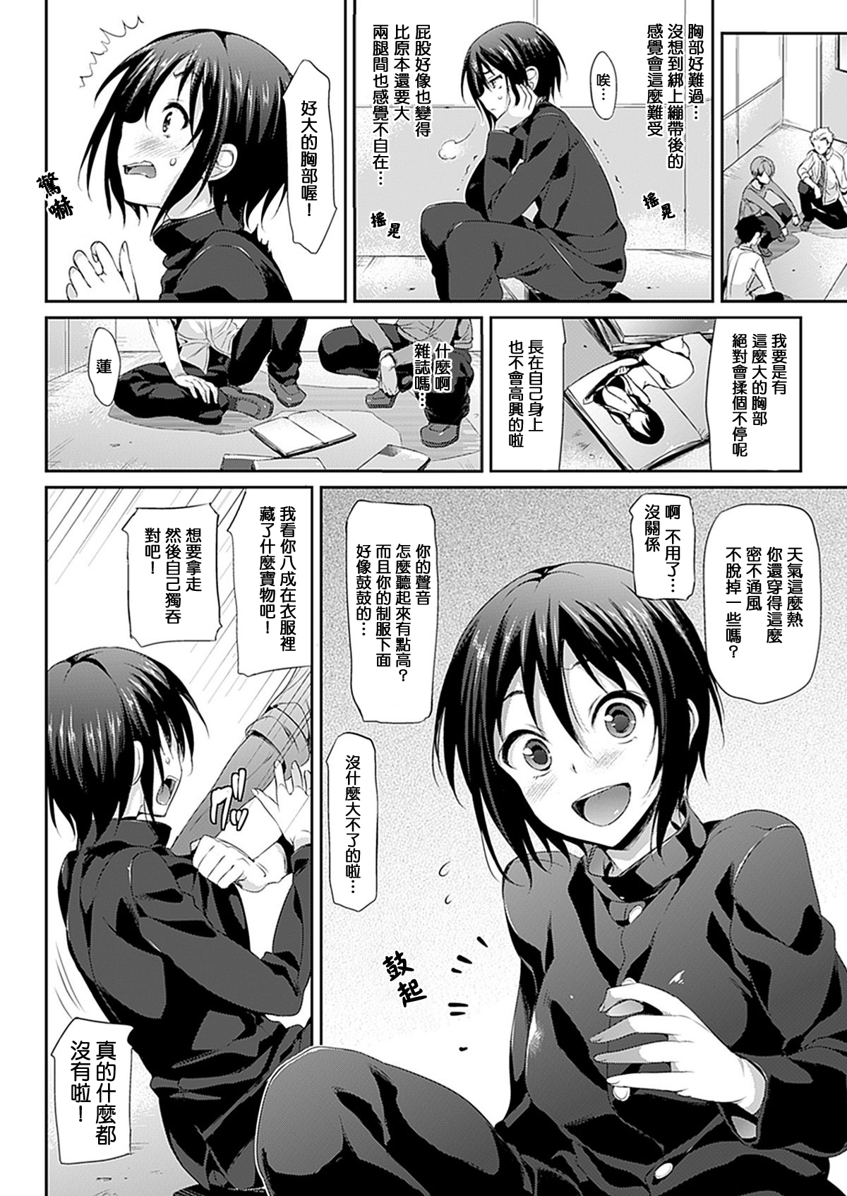 Onnanoko no Kimochi page 4 full