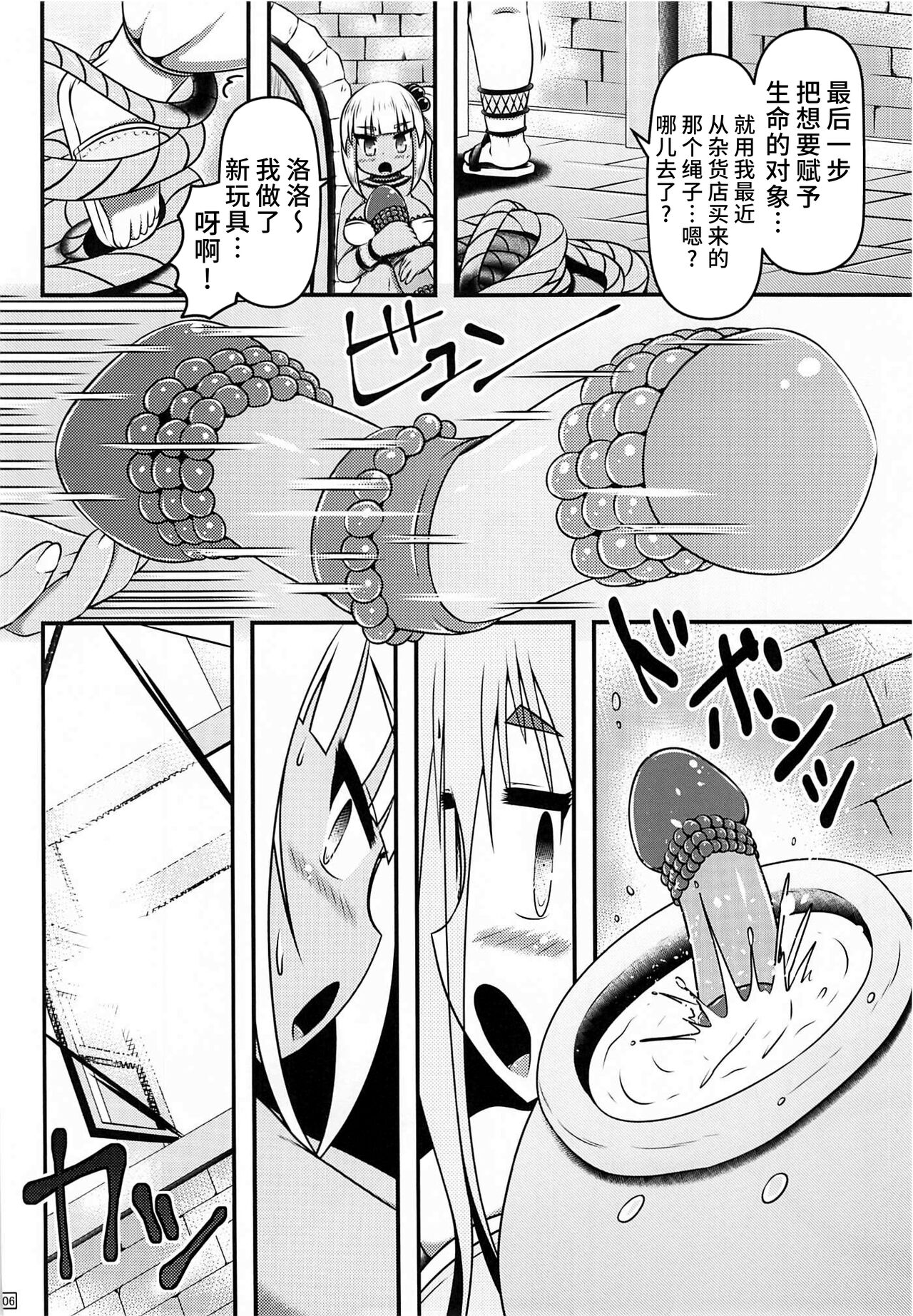 Otona no Omocha o Ryousan Shitsuzukeru Renkinjutsushi-tachi page 5 full