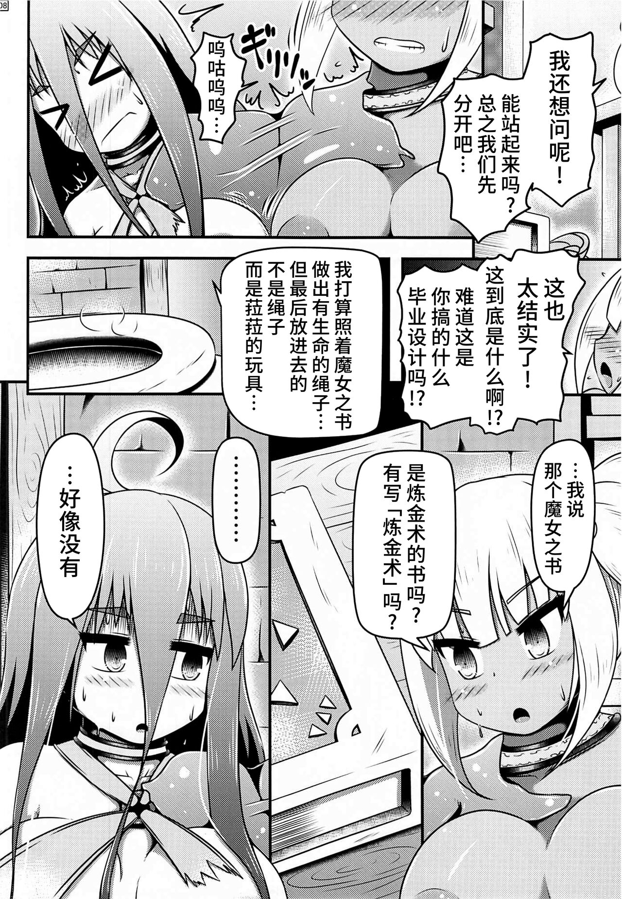 Otona no Omocha o Ryousan Shitsuzukeru Renkinjutsushi-tachi page 7 full