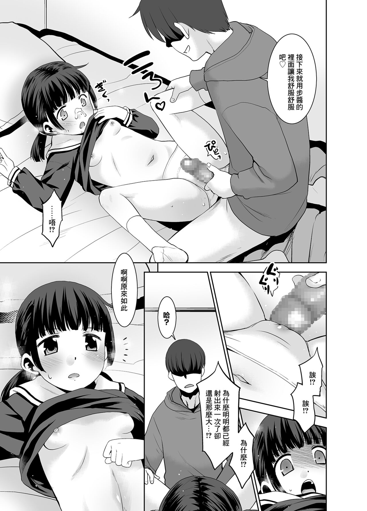 Otou-san ni Sareteru Ko. | 被爸爸給做了那種事的女孩。 page 10 full