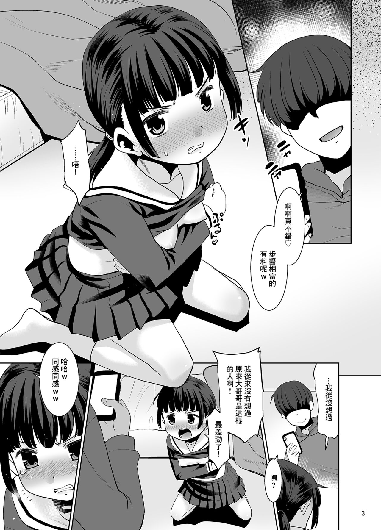 Otou-san ni Sareteru Ko. | 被爸爸給做了那種事的女孩。 page 2 full