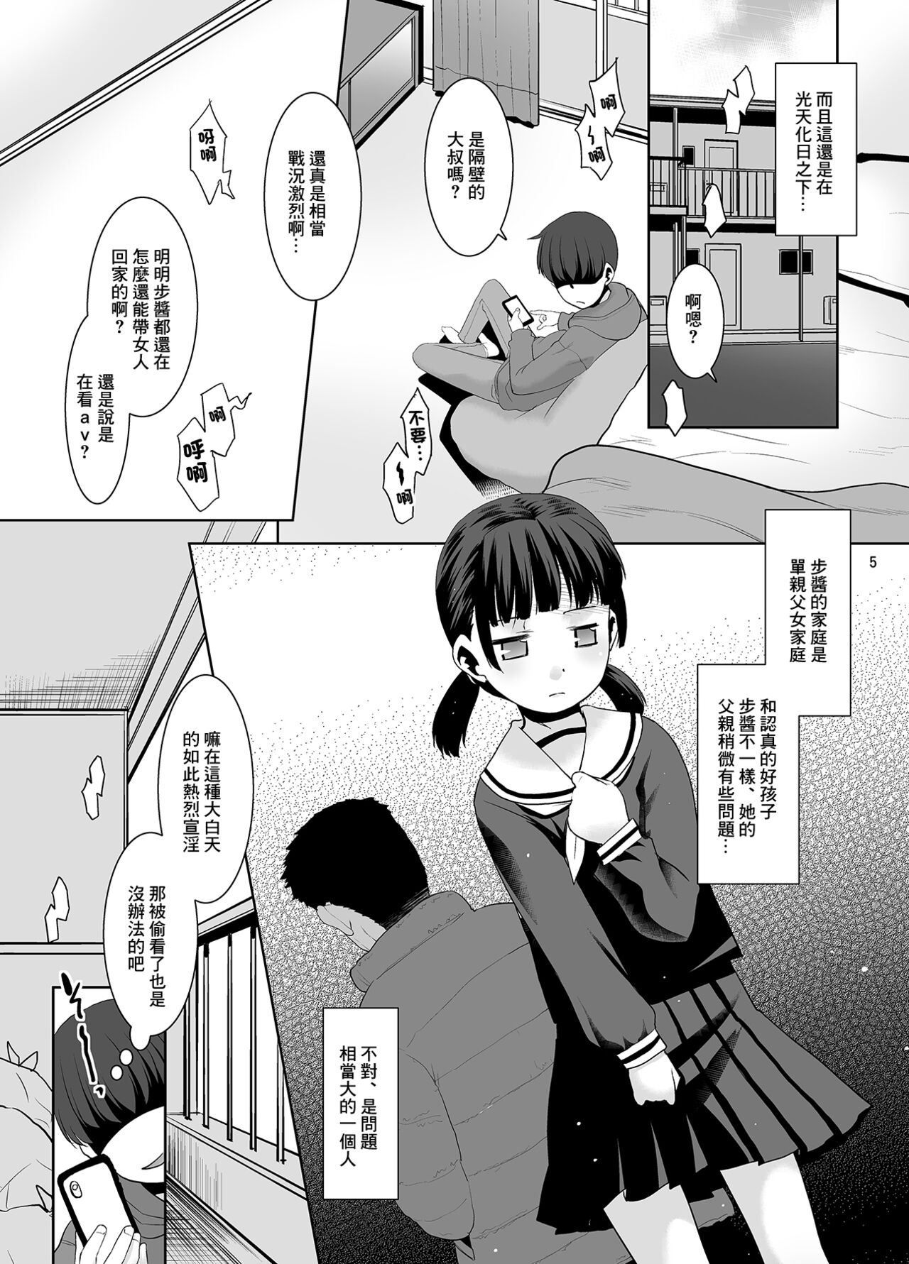 Otou-san ni Sareteru Ko. | 被爸爸給做了那種事的女孩。 page 4 full