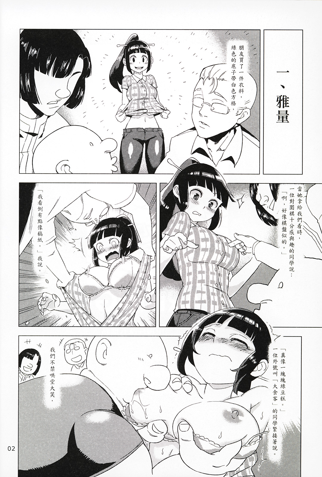 Dounen Hakai #02 ～Kokugo no Kyouka‧sho～ Vol. 1 page 3 full
