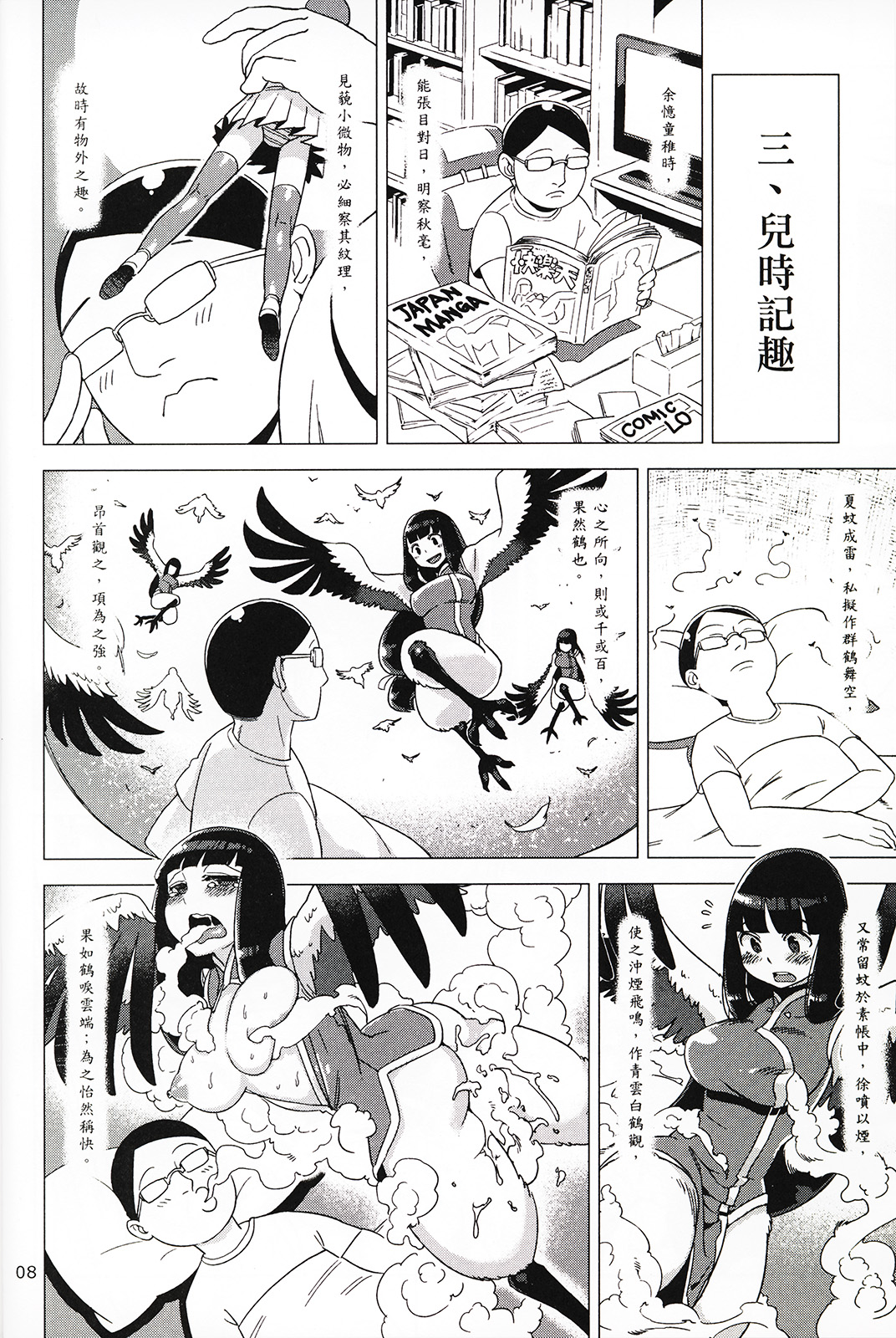 Dounen Hakai #02 ～Kokugo no Kyouka‧sho～ Vol. 1 page 9 full
