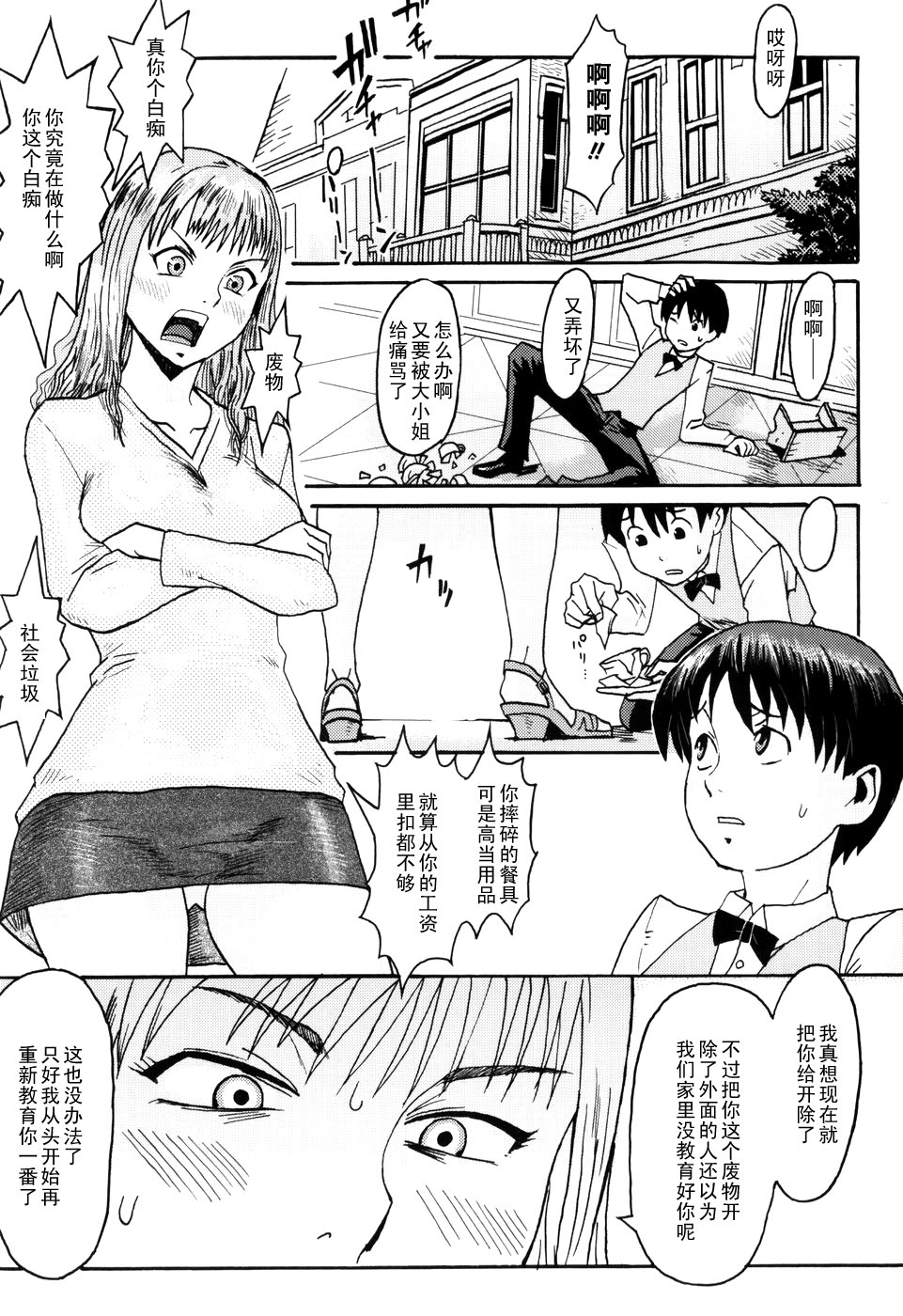 Maid Biyori page 1 full