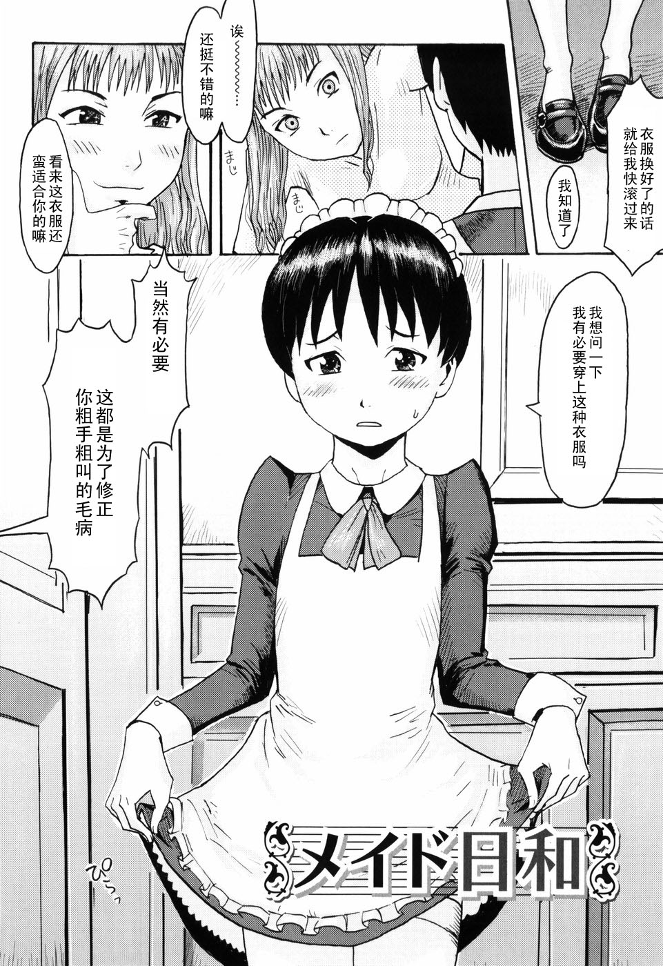 Maid Biyori page 2 full